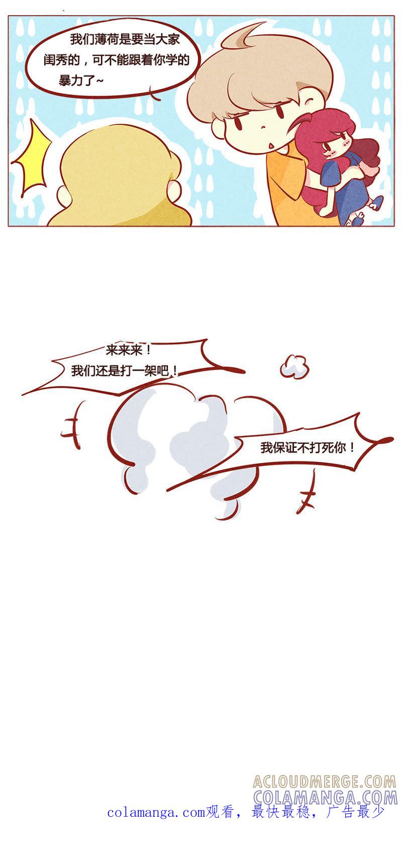 《妹妹？女儿？吸血鬼？》第八十六章 第9页