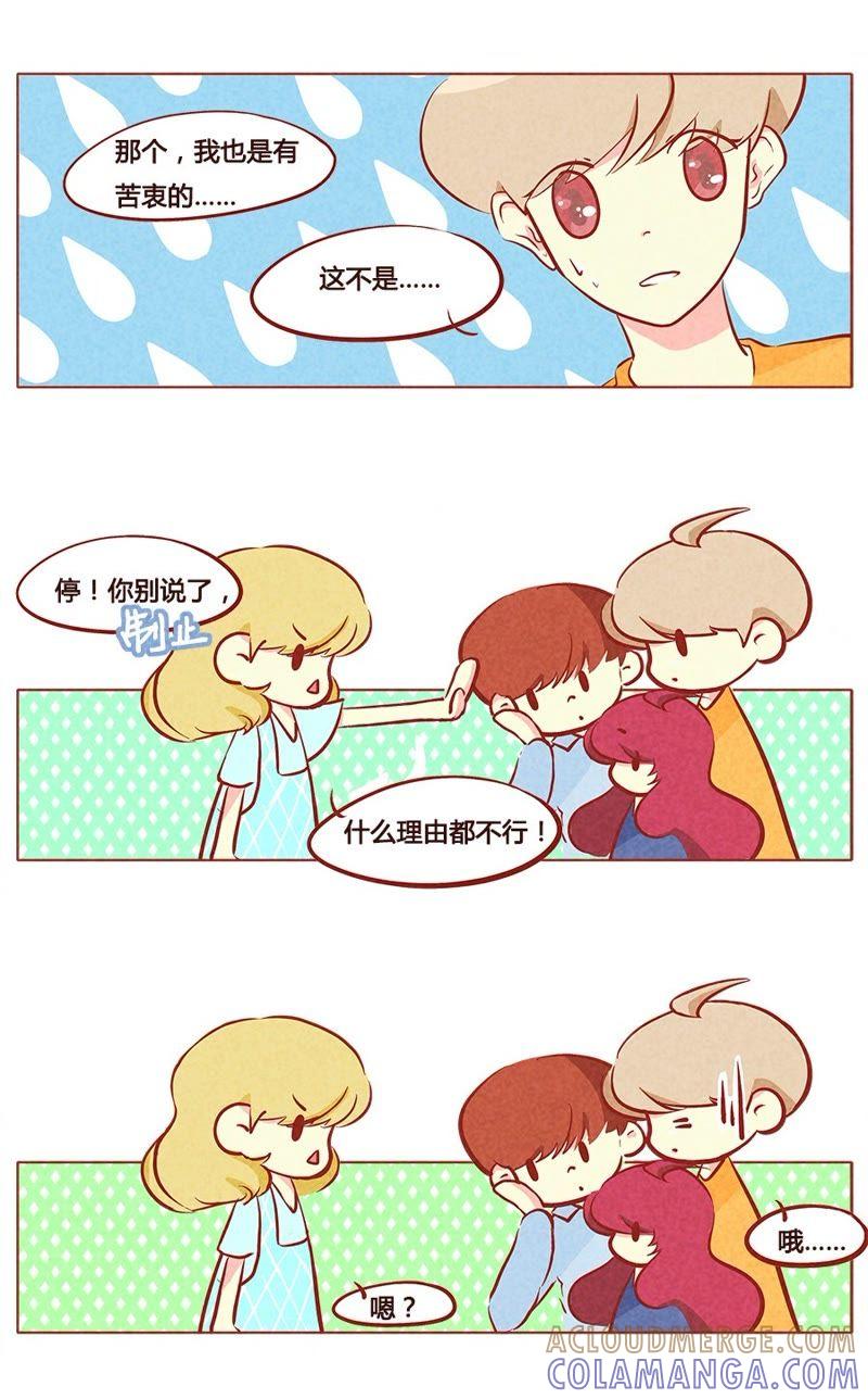 《妹妹？女儿？吸血鬼？》第八十六章 第5页
