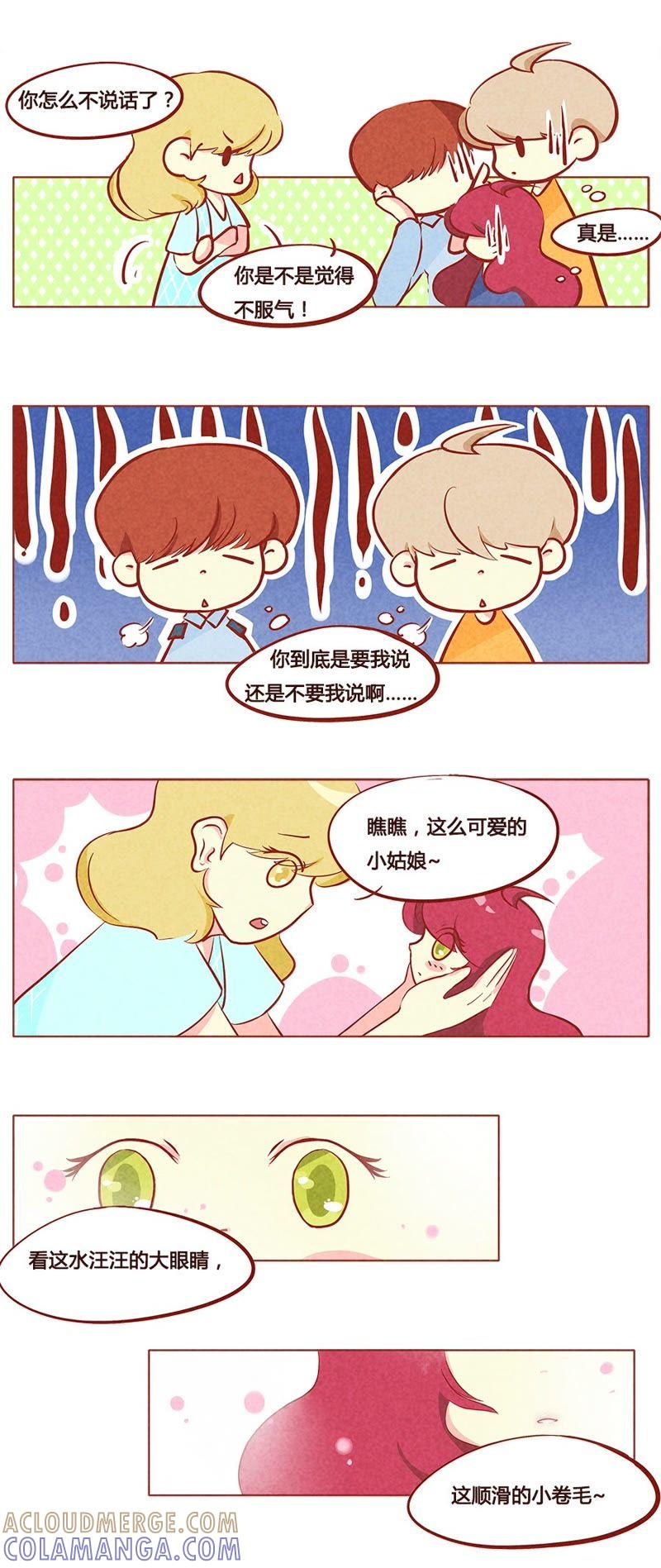 《妹妹？女儿？吸血鬼？》第八十六章 第6页