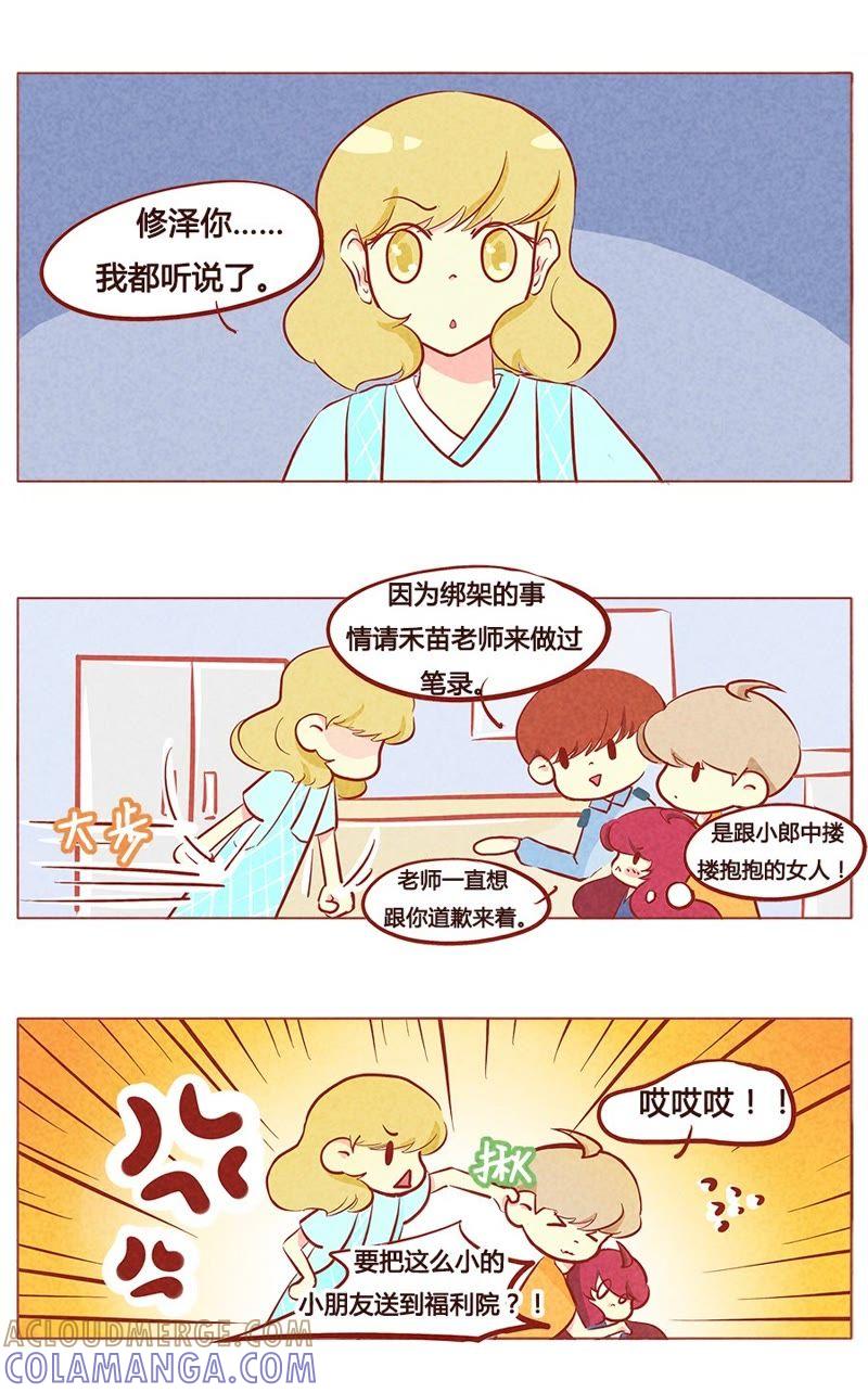 《妹妹？女儿？吸血鬼？》第八十六章 第3页