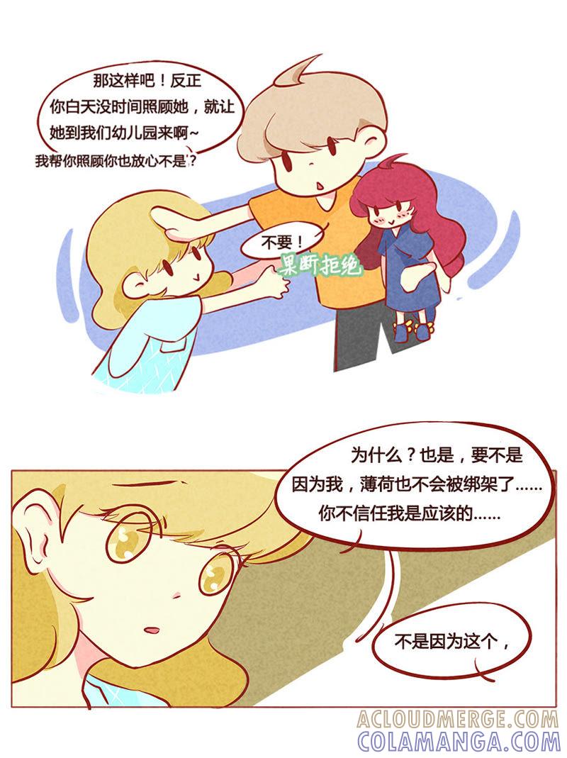 《妹妹？女儿？吸血鬼？》第八十六章 第8页