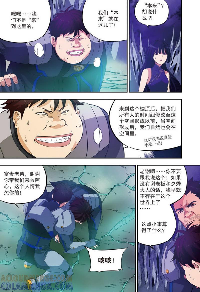 《零之纪元（终极武器开启）》第31话 第二年05（中） 第7页