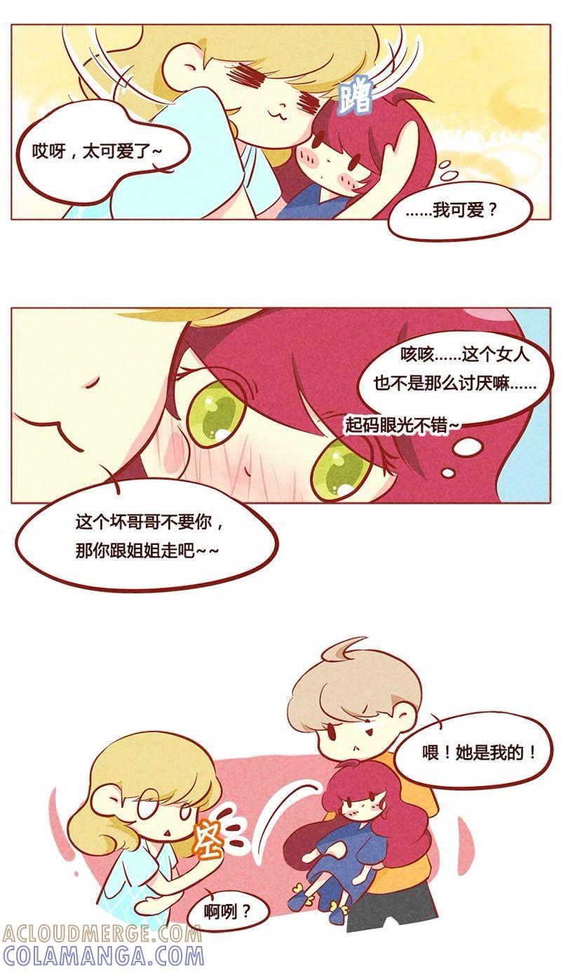 《妹妹？女儿？吸血鬼？》第八十六章 第7页