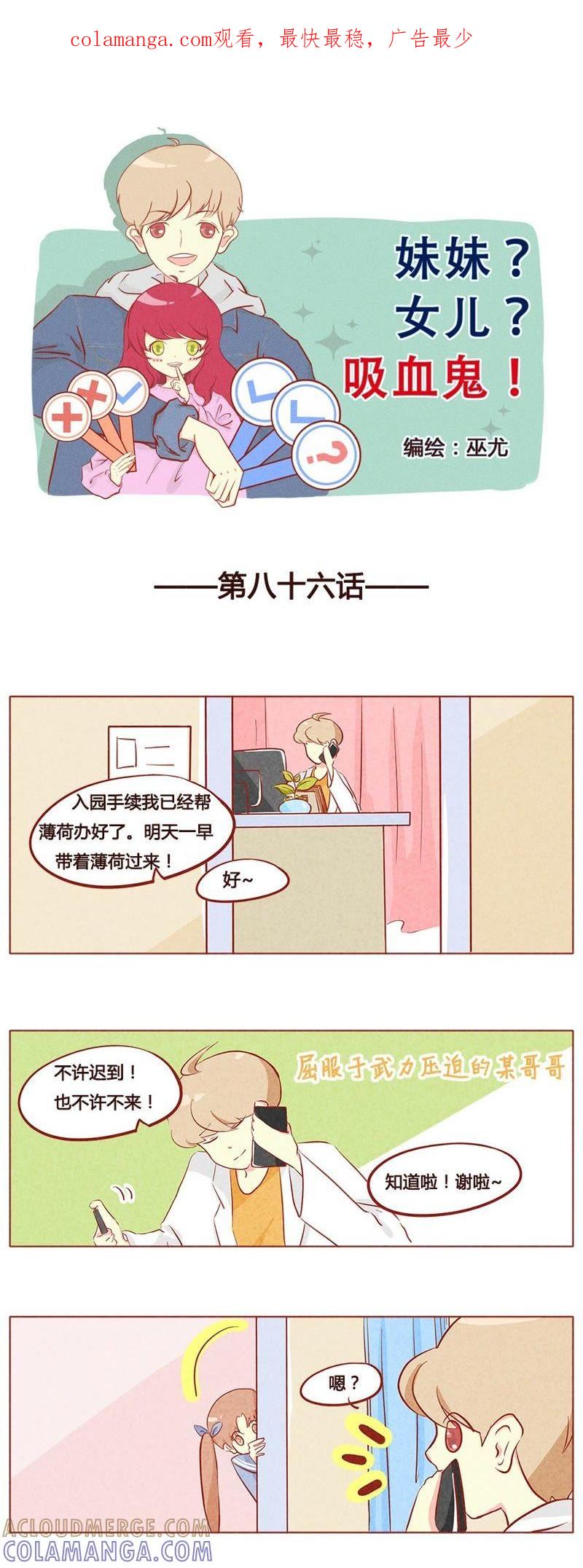 《妹妹？女儿？吸血鬼？》第八十七章 第1页