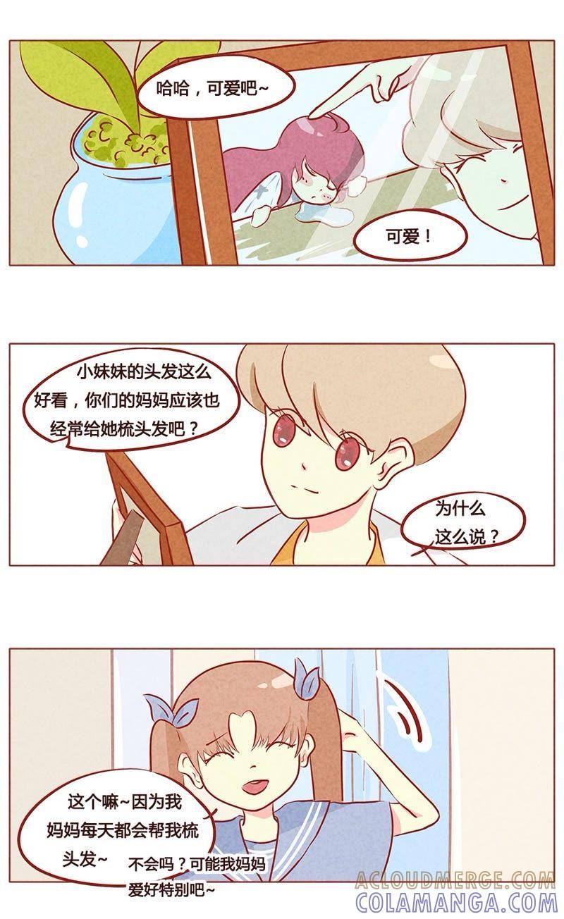 《妹妹？女儿？吸血鬼？》第八十七章 第4页