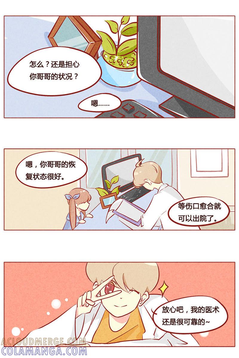 《妹妹？女儿？吸血鬼？》第八十七章 第2页