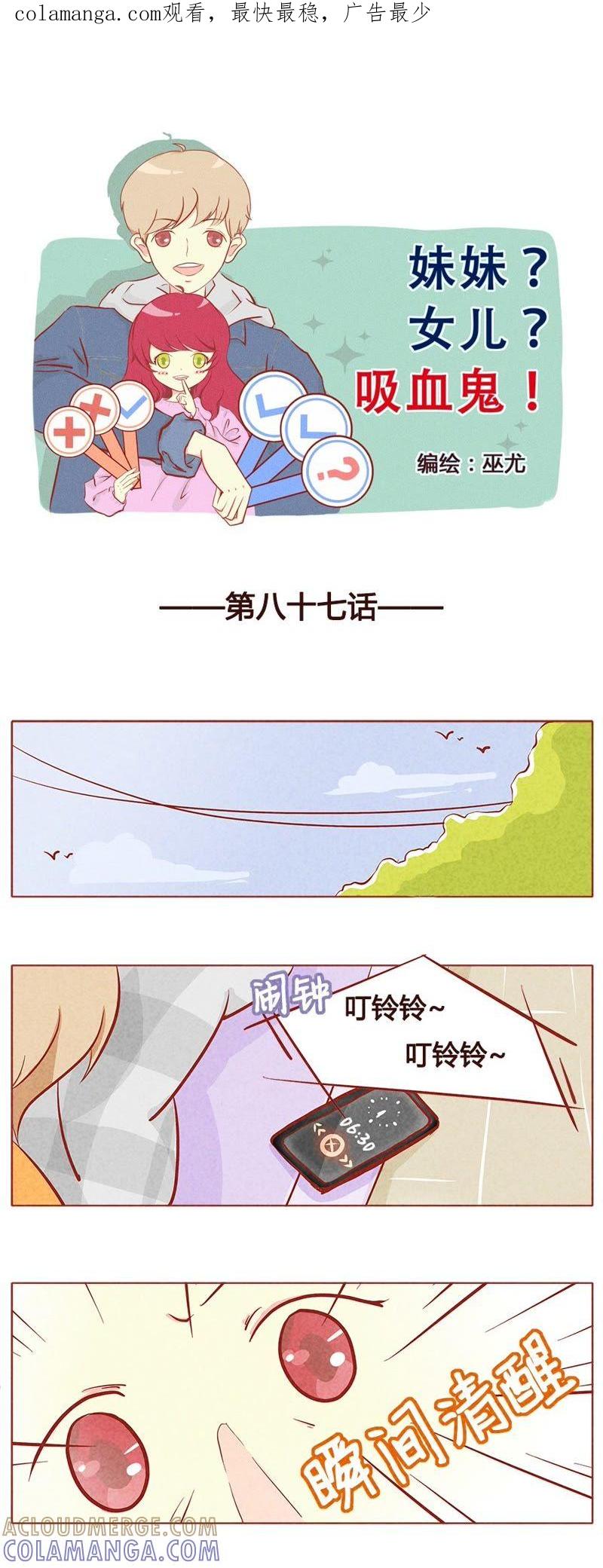 《妹妹？女儿？吸血鬼？》第八十八章 第1页