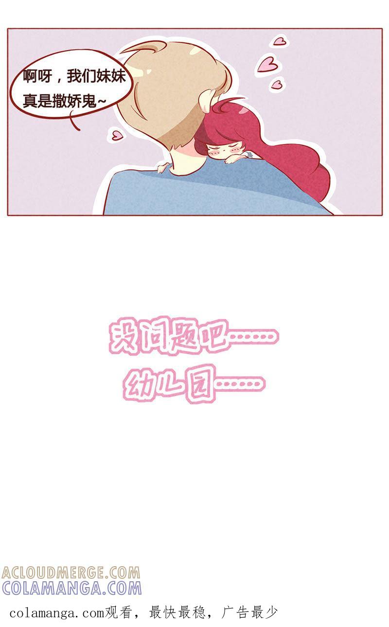 《妹妹？女儿？吸血鬼？》第八十八章 第9页