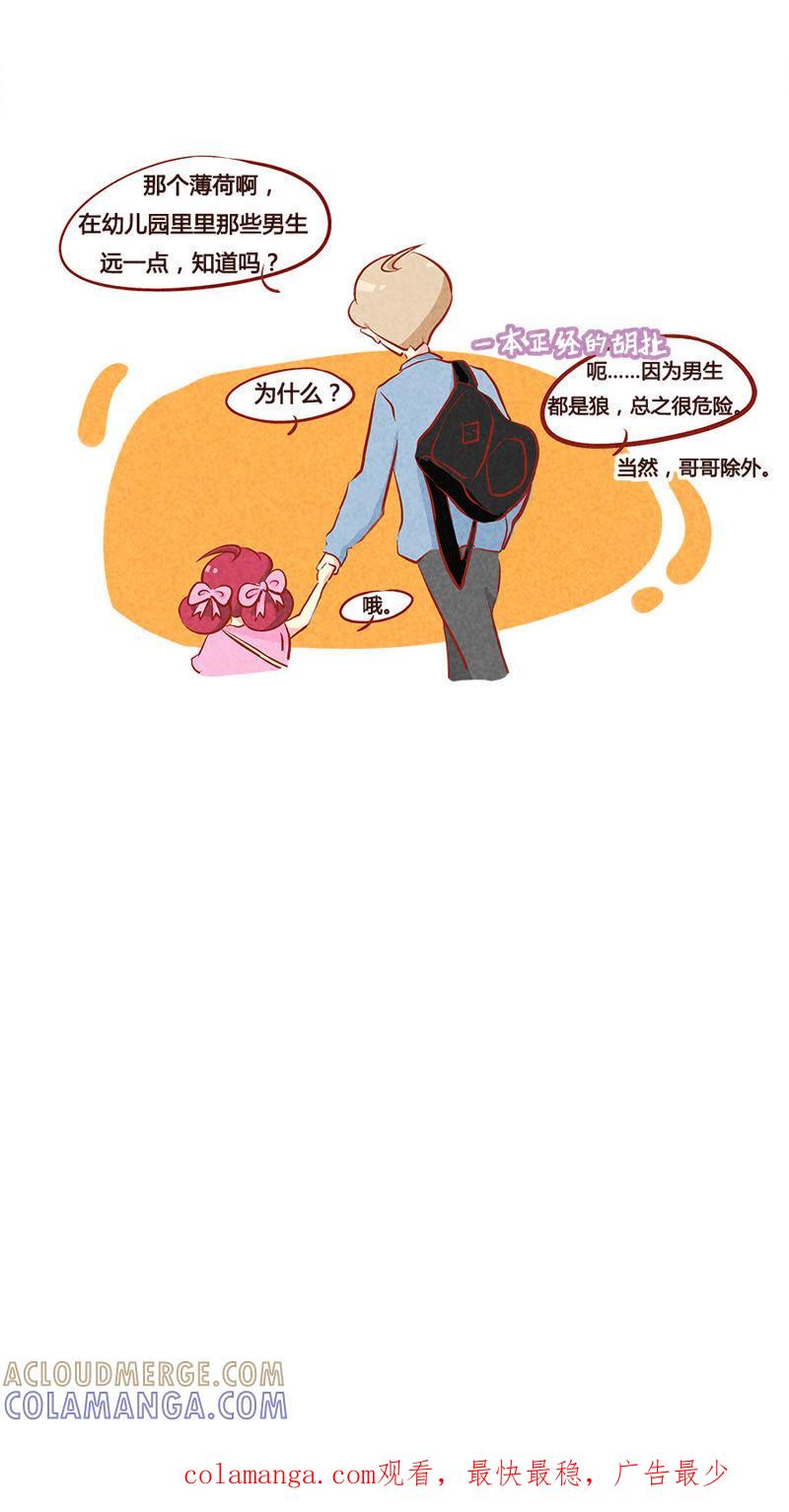 《妹妹？女儿？吸血鬼？》第八十九章 第9页