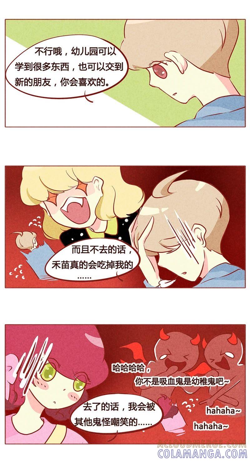 《妹妹？女儿？吸血鬼？》第八十九章 第4页
