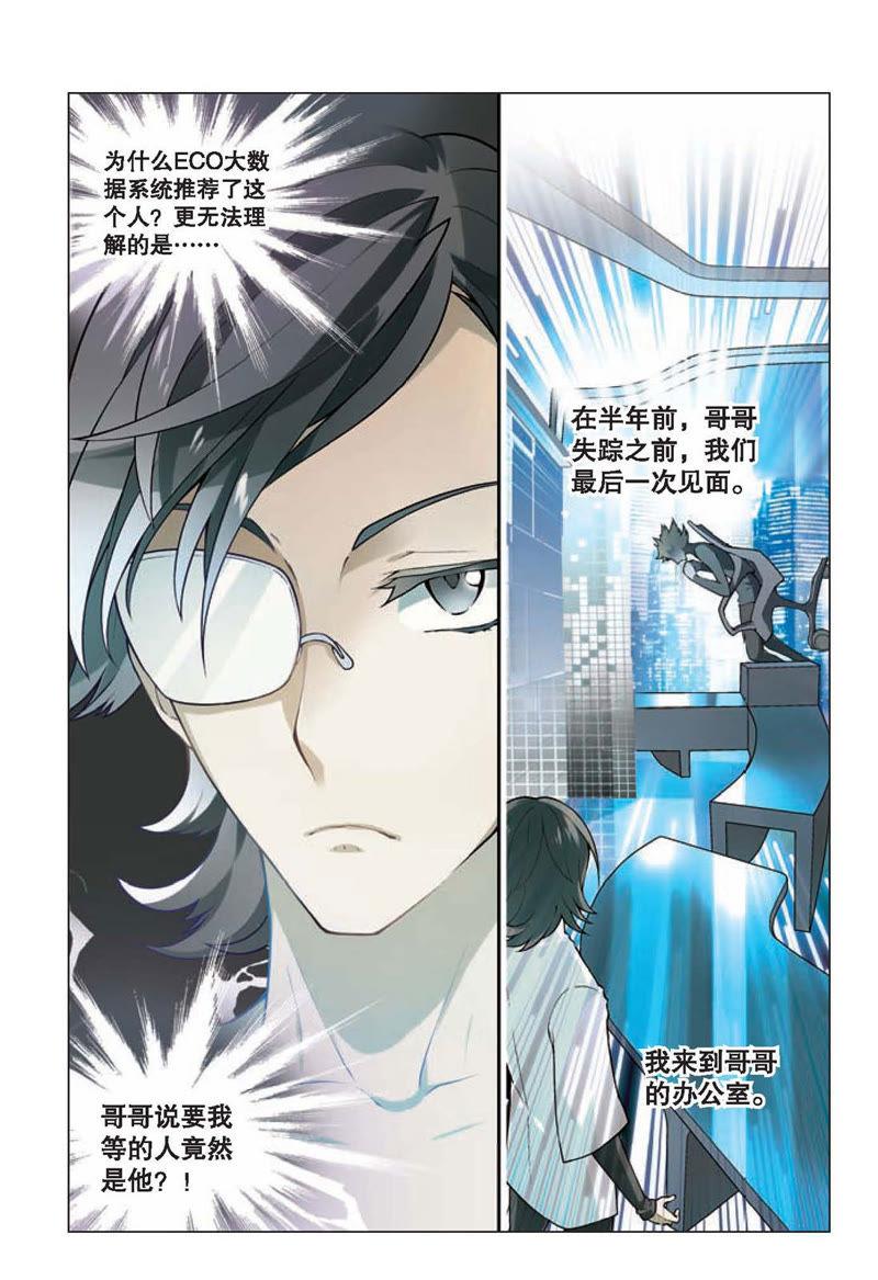 《兵者诡道也》第9话 第14页