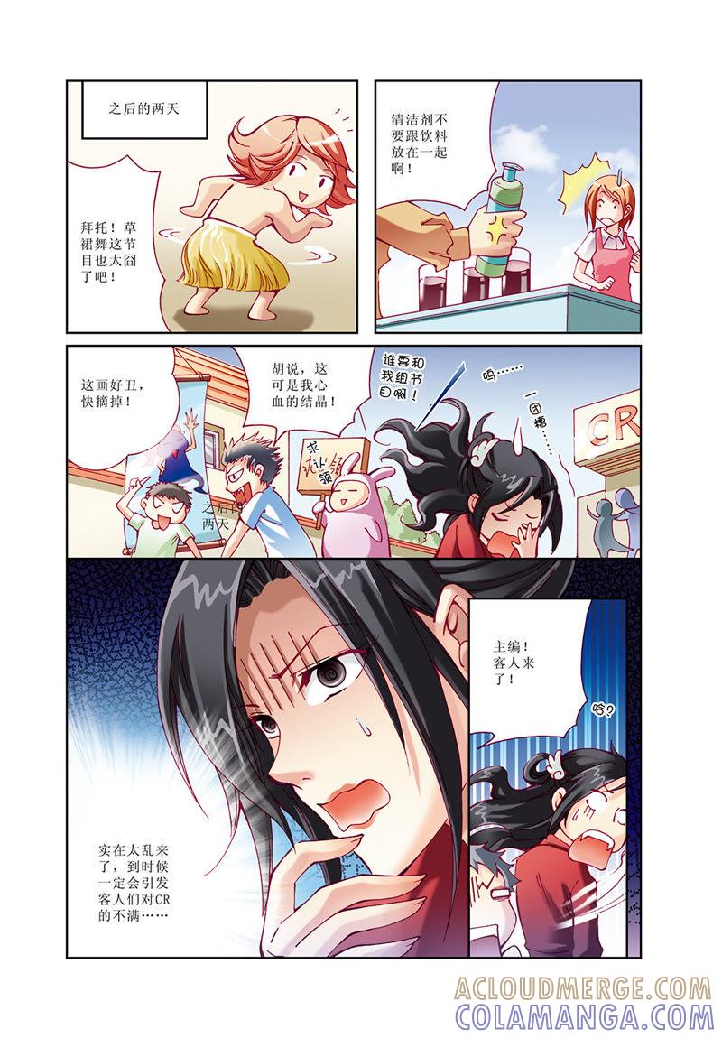 《威武漫丫》第9话 第6页