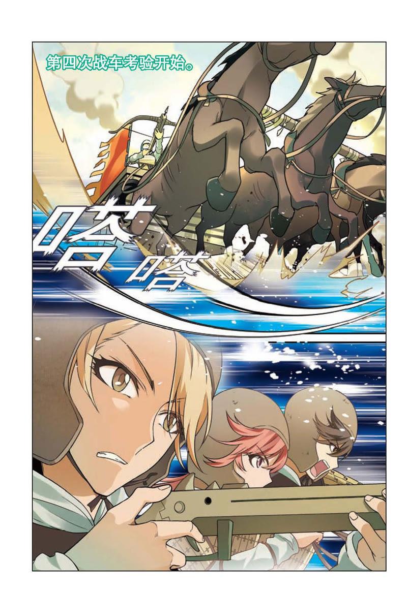 《兵者诡道也》第9话 第2页