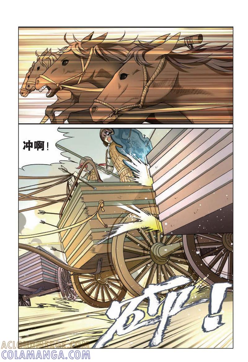 《兵者诡道也》第9话 第5页