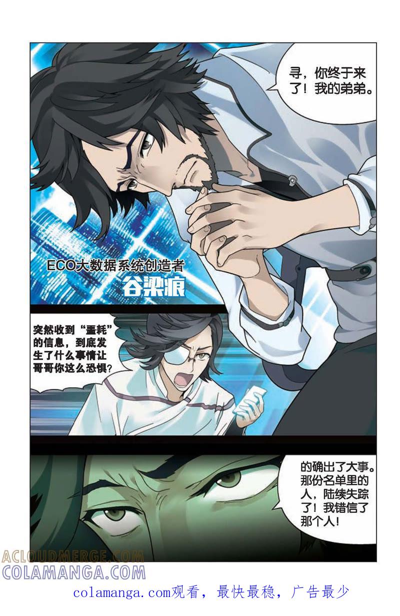 《兵者诡道也》第9话 第15页