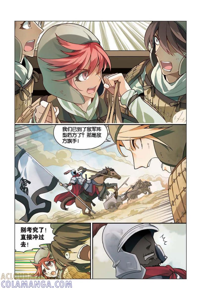 《兵者诡道也》第9话 第7页