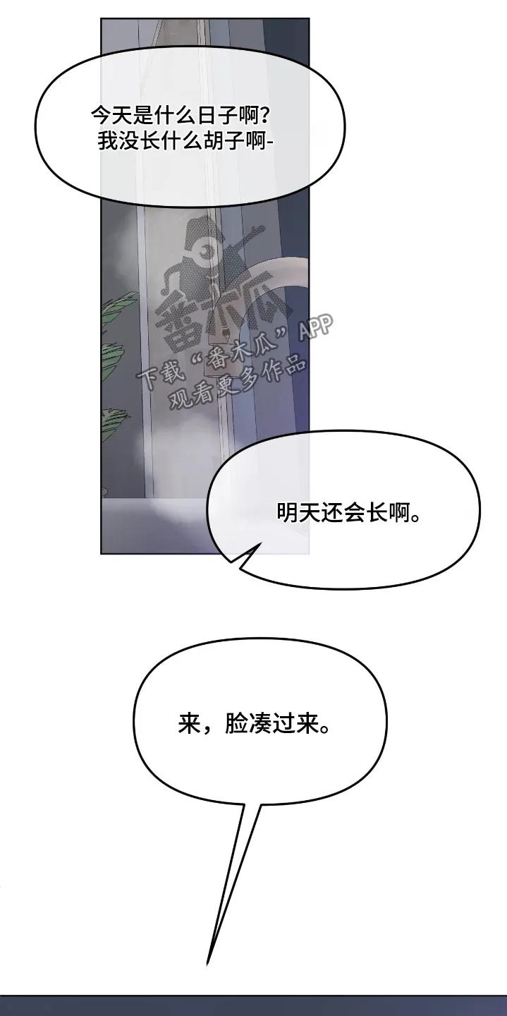 香味的边界 - 第124章：【第二季】小心点 - 第6张图