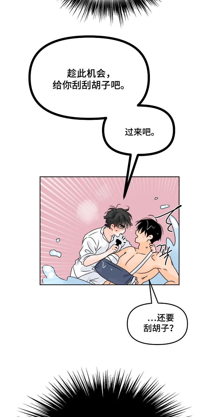 香味的边界 - 第124章：【第二季】小心点 - 第4张图