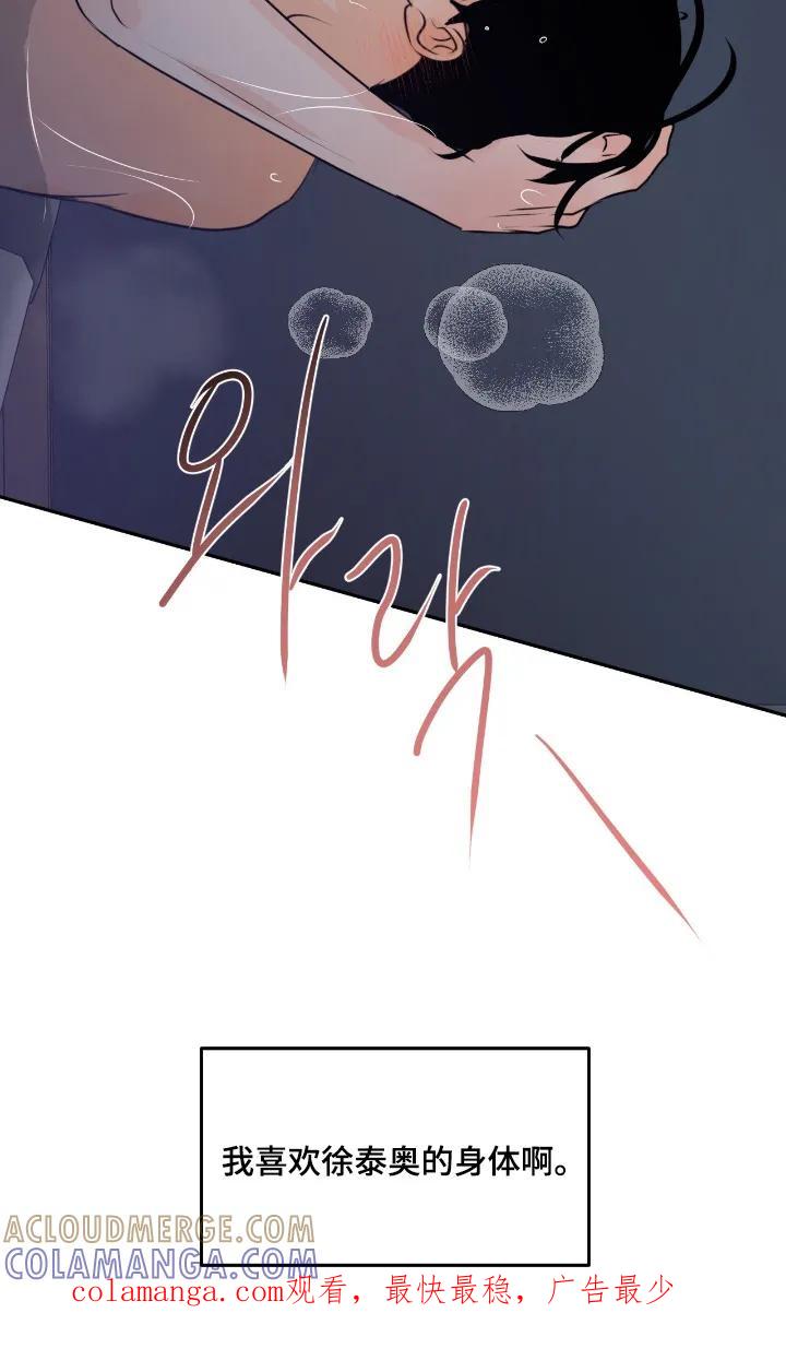 香味的边界 - 第124章：【第二季】小心点 - 第27张图