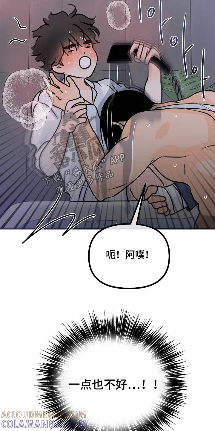 香味的边界 - 第124章：【第二季】小心点 - 第3张图