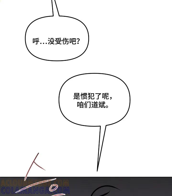 香味的边界 - 第124章：【第二季】小心点 - 第21张图