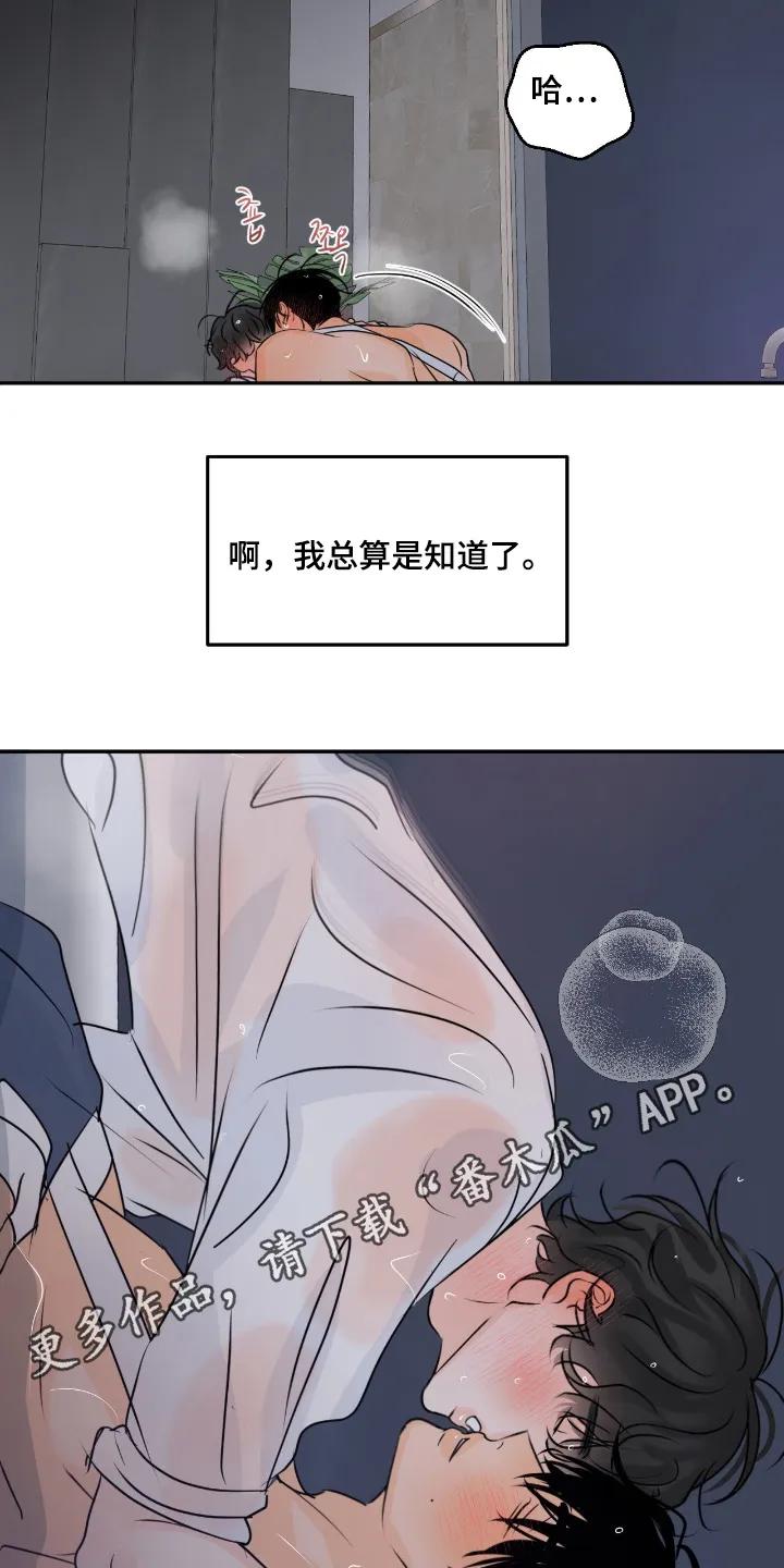 香味的边界 - 第124章：【第二季】小心点 - 第26张图