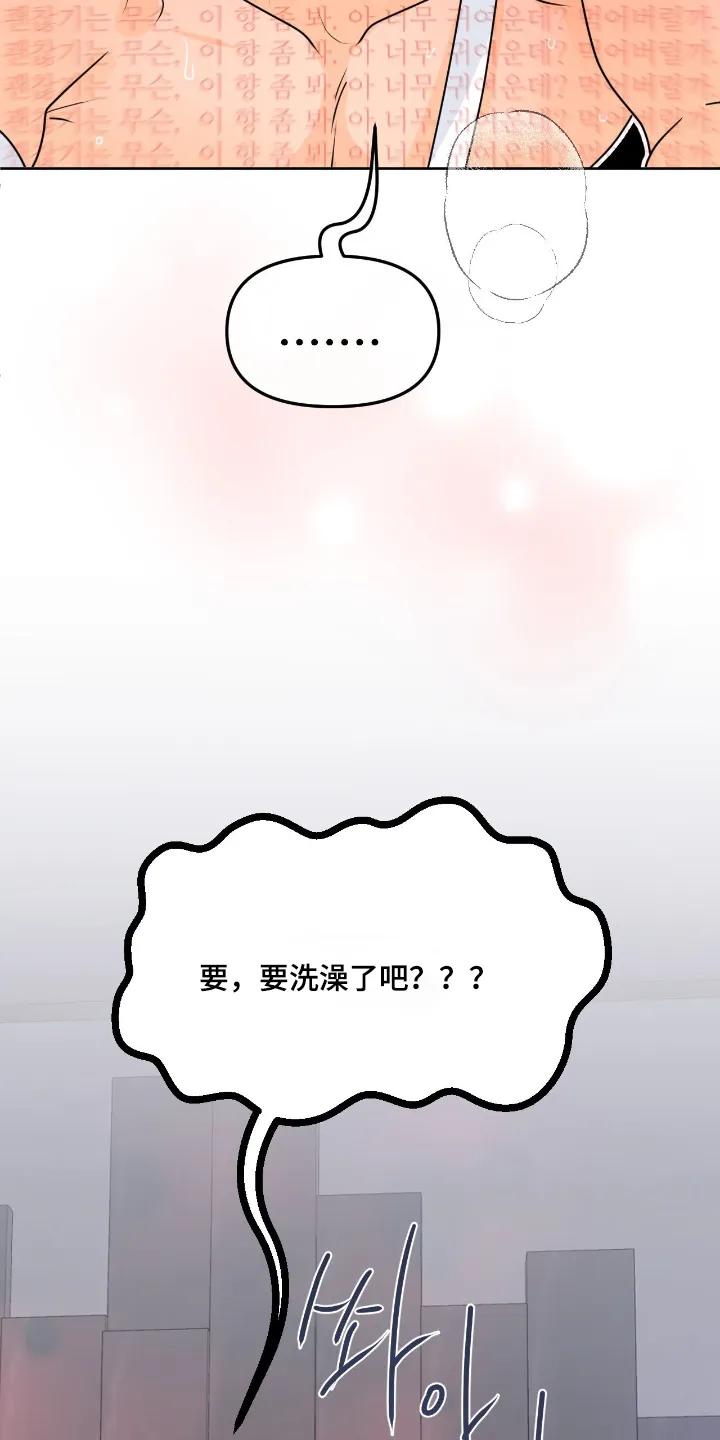 香味的边界 - 第124章：【第二季】小心点 - 第2张图