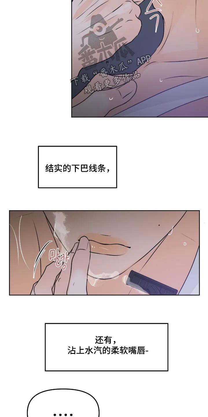 香味的边界 - 第124章：【第二季】小心点 - 第12张图