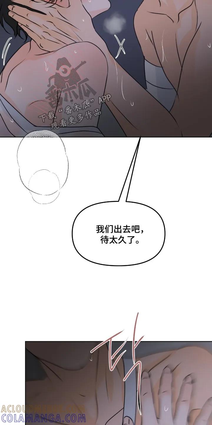 香味的边界 - 第125章：【第二季】看着办 - 第13张图