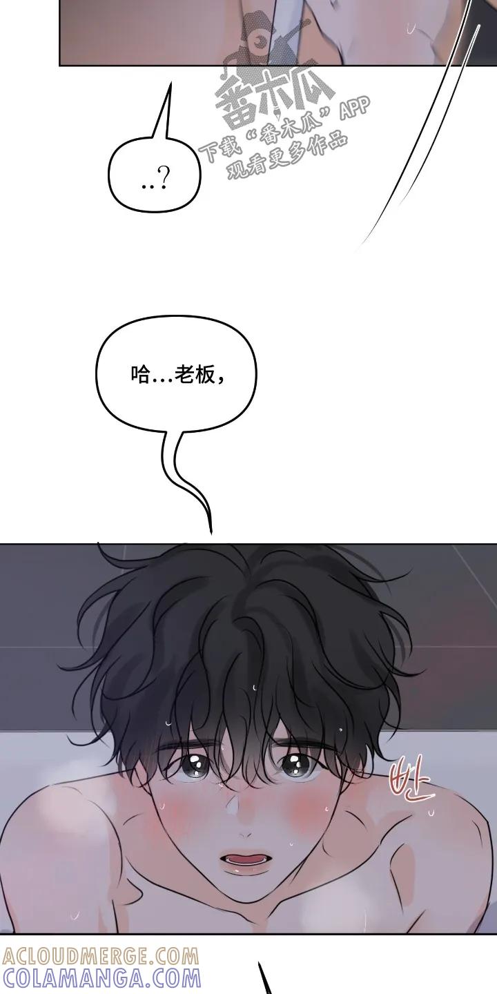 香味的边界 - 第125章：【第二季】看着办 - 第15张图