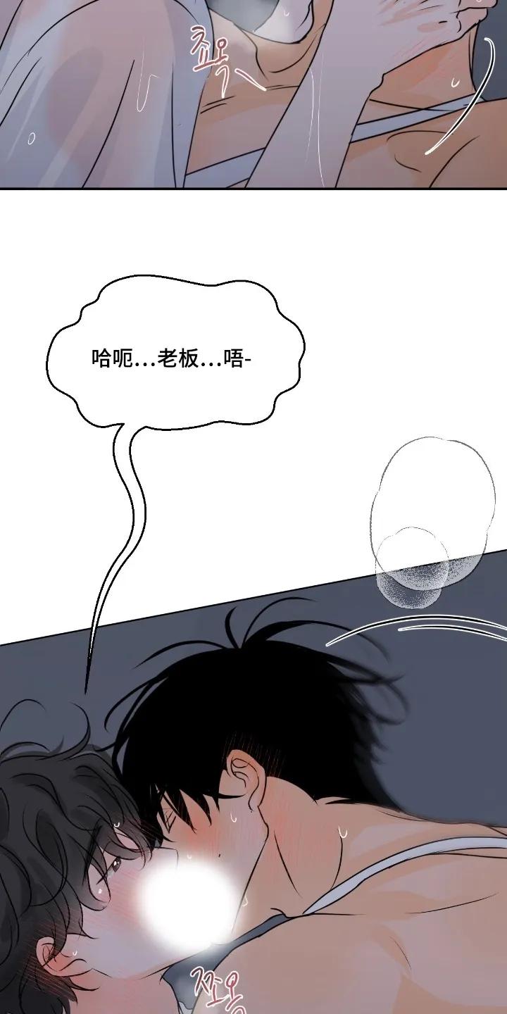 香味的边界 - 第125章：【第二季】看着办 - 第2张图