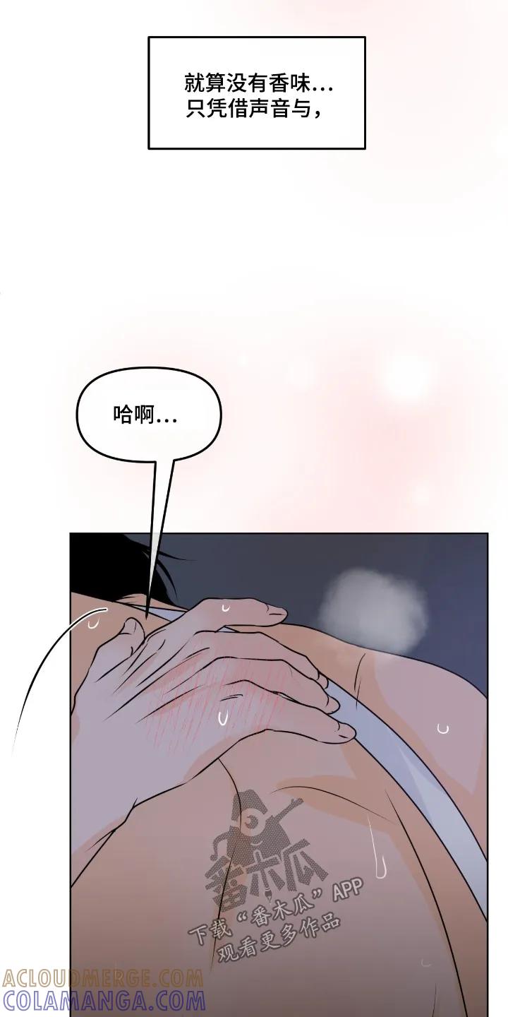 香味的边界 - 第125章：【第二季】看着办 - 第5张图