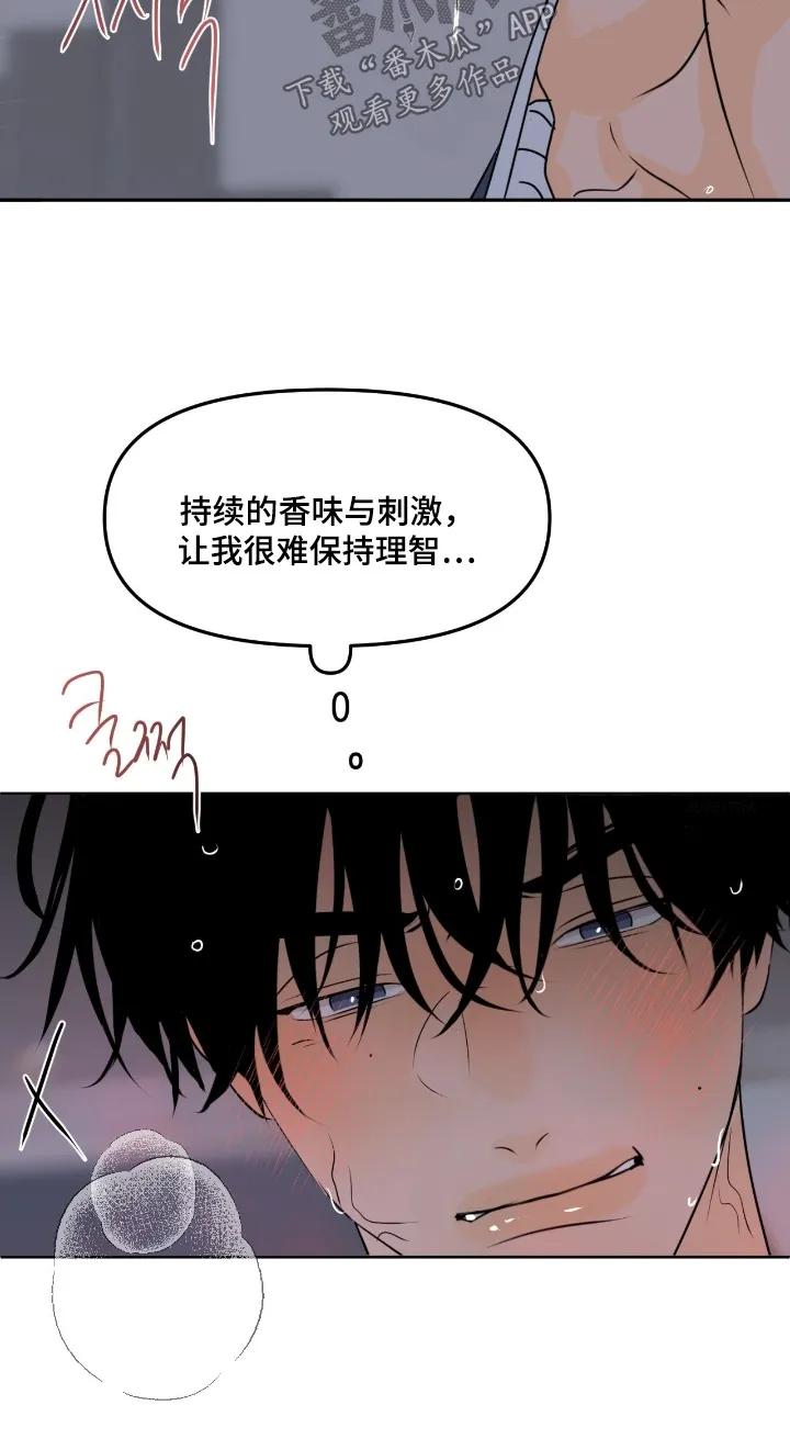 香味的边界 - 第125章：【第二季】看着办 - 第20张图