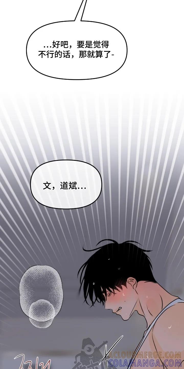 香味的边界 - 第125章：【第二季】看着办 - 第19张图