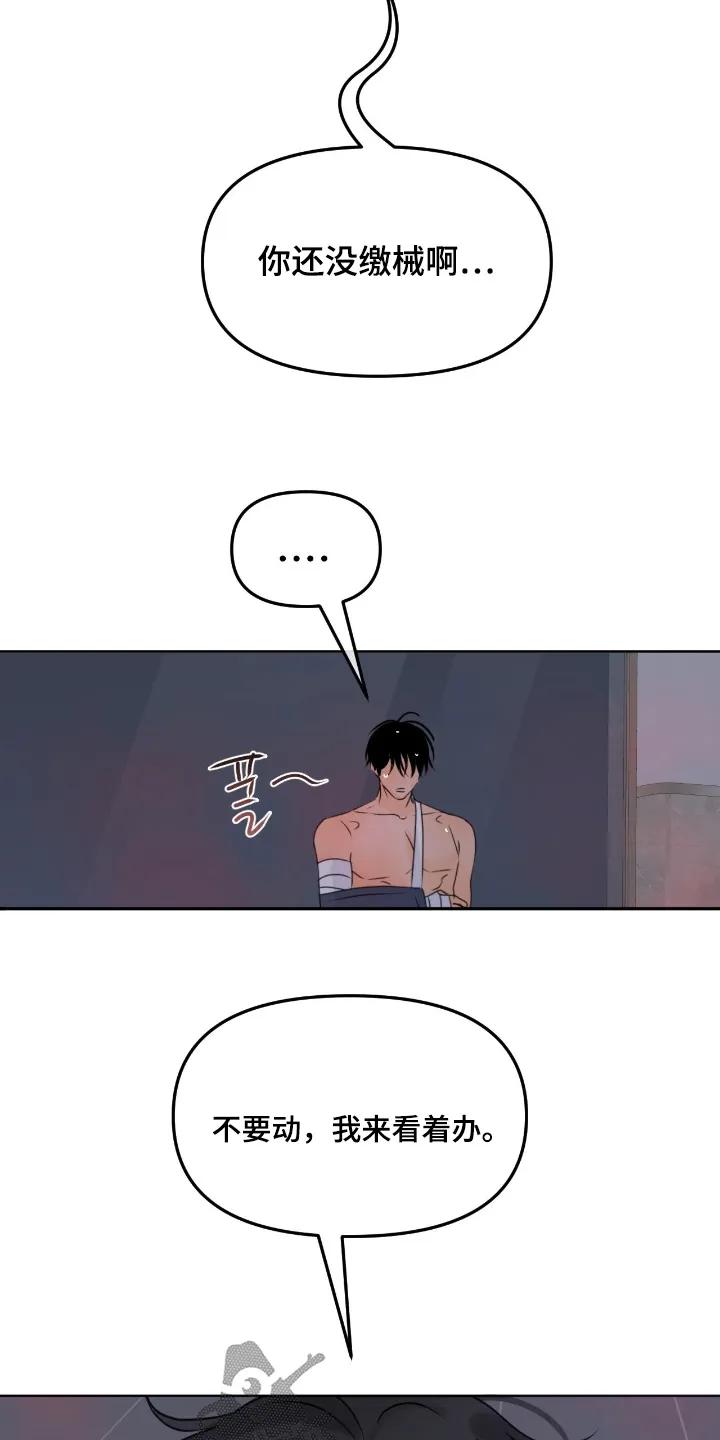 香味的边界 - 第125章：【第二季】看着办 - 第16张图