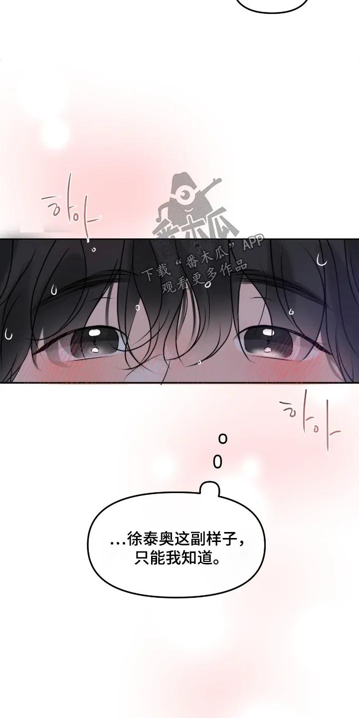 香味的边界 - 第125章：【第二季】看着办 - 第8张图