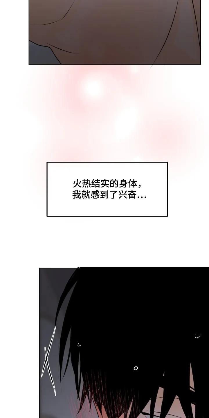 香味的边界 - 第125章：【第二季】看着办 - 第6张图