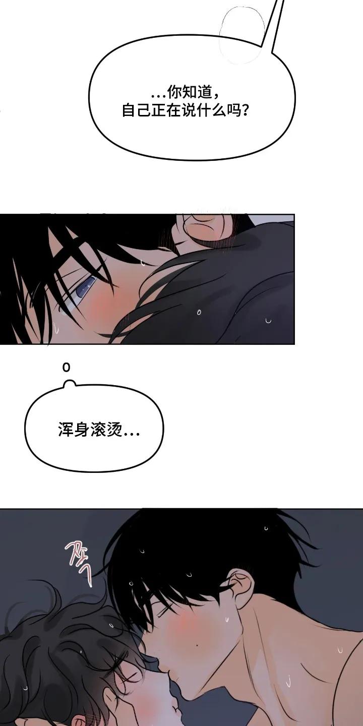 香味的边界 - 第125章：【第二季】看着办 - 第12张图