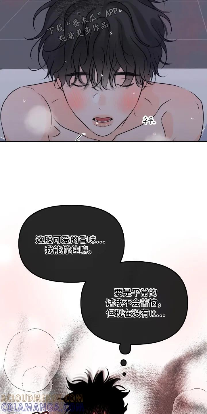 香味的边界 - 第125章：【第二季】看着办 - 第17张图