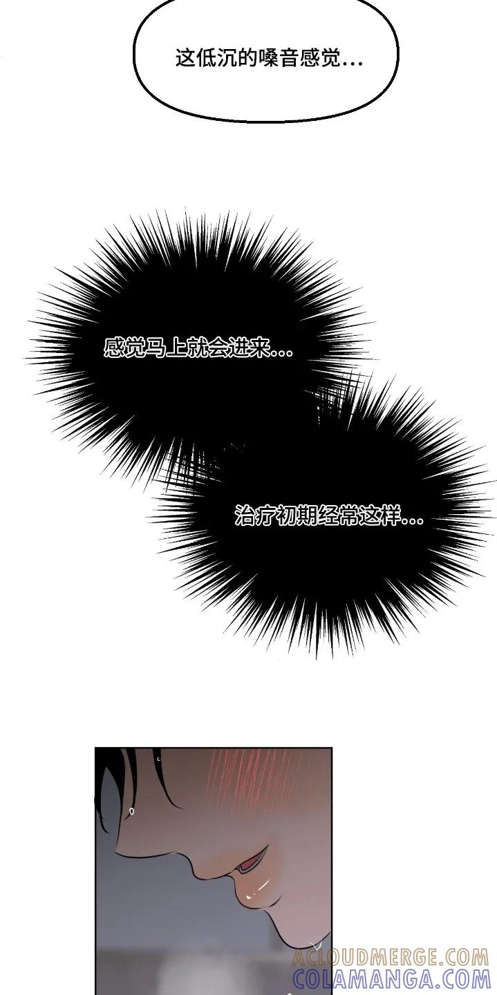 香味的边界 - 第126章：【第二季】我没事 - 第3张图