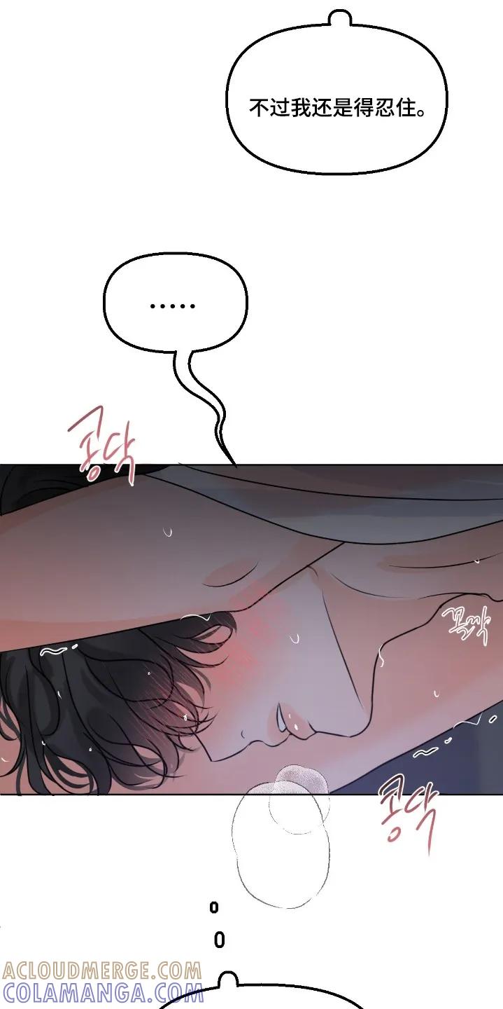 香味的边界 - 第126章：【第二季】我没事 - 第5张图