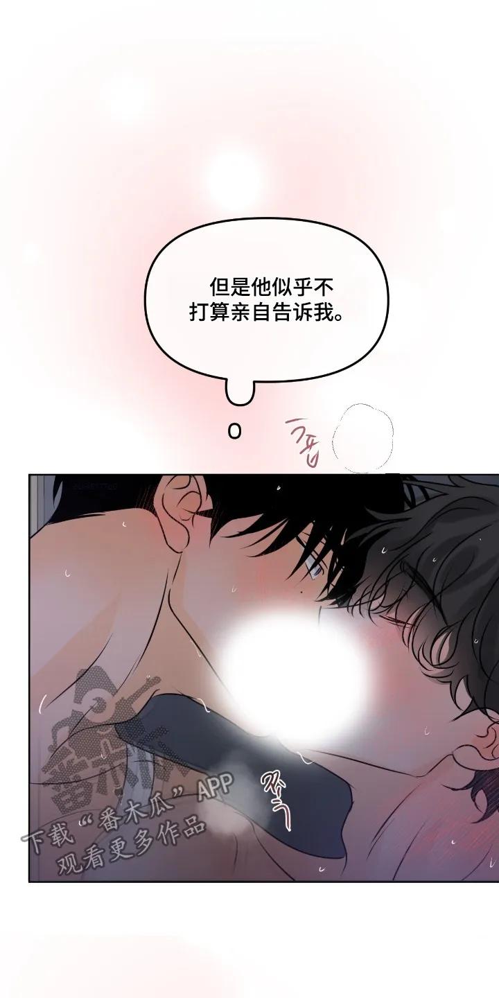 香味的边界 - 第126章：【第二季】我没事 - 第16张图