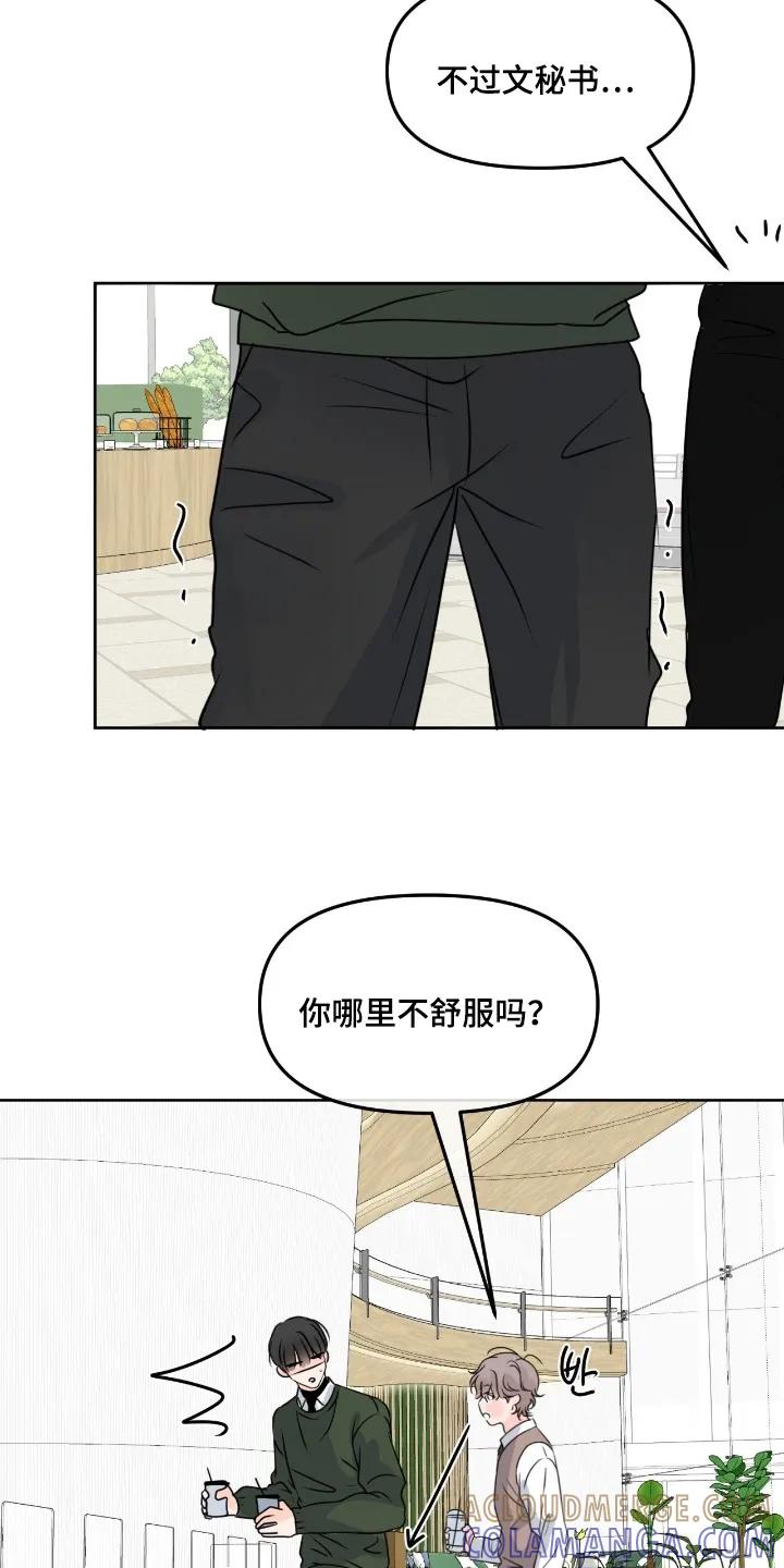 香味的边界 - 第126章：【第二季】我没事 - 第21张图