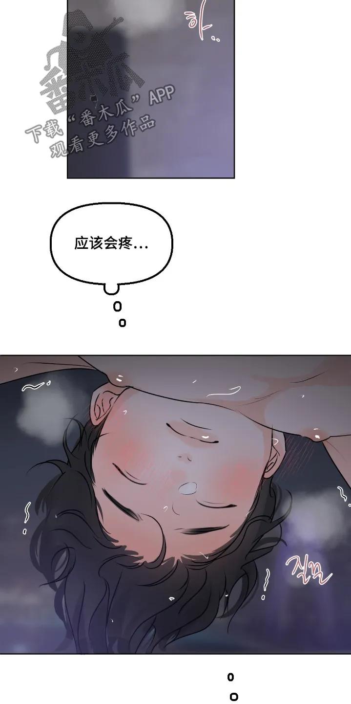 香味的边界 - 第126章：【第二季】我没事 - 第4张图