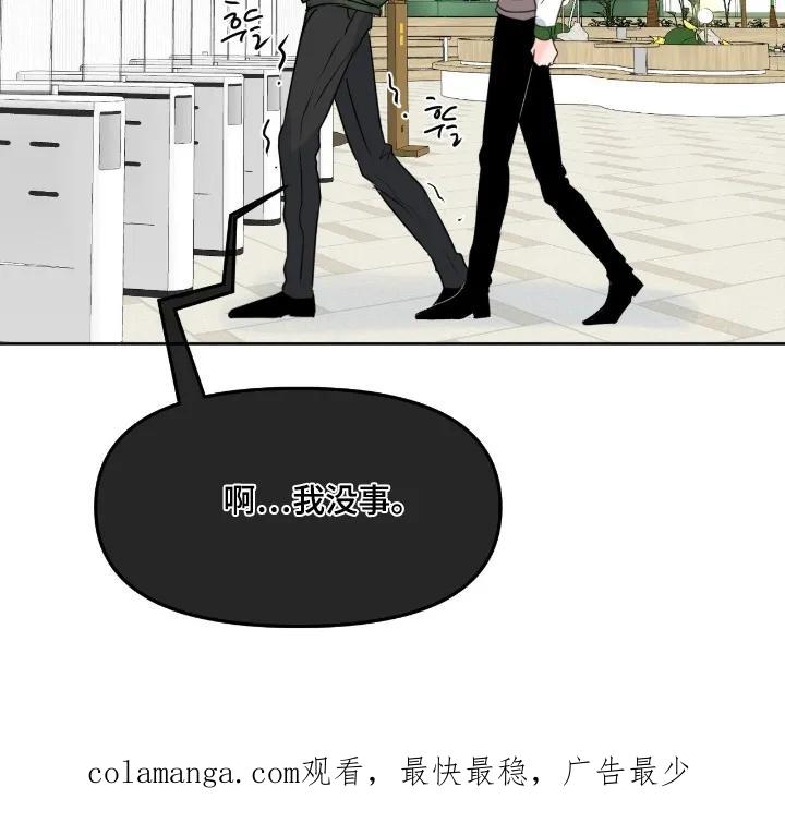 香味的边界 - 第126章：【第二季】我没事 - 第22张图