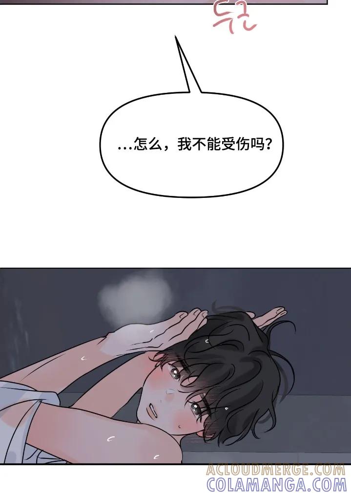 香味的边界 - 第126章：【第二季】我没事 - 第7张图