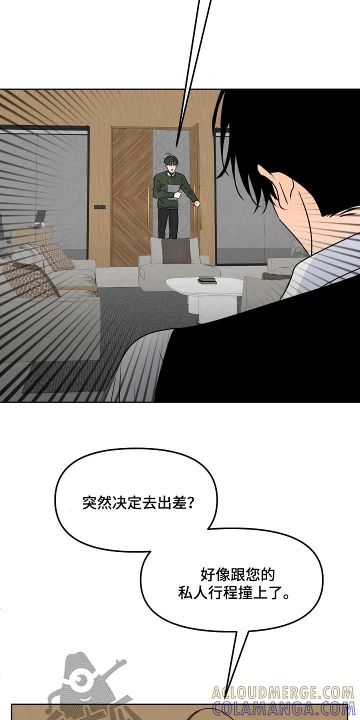 香味的边界 - 第127章：【第二季】不能取消 - 第5张图