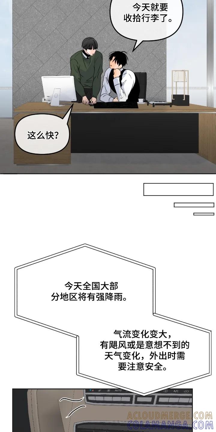 香味的边界 - 第127章：【第二季】不能取消 - 第15张图