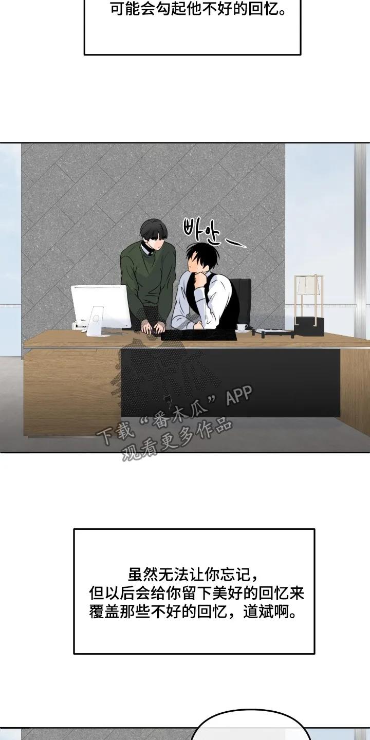 香味的边界 - 第127章：【第二季】不能取消 - 第14张图