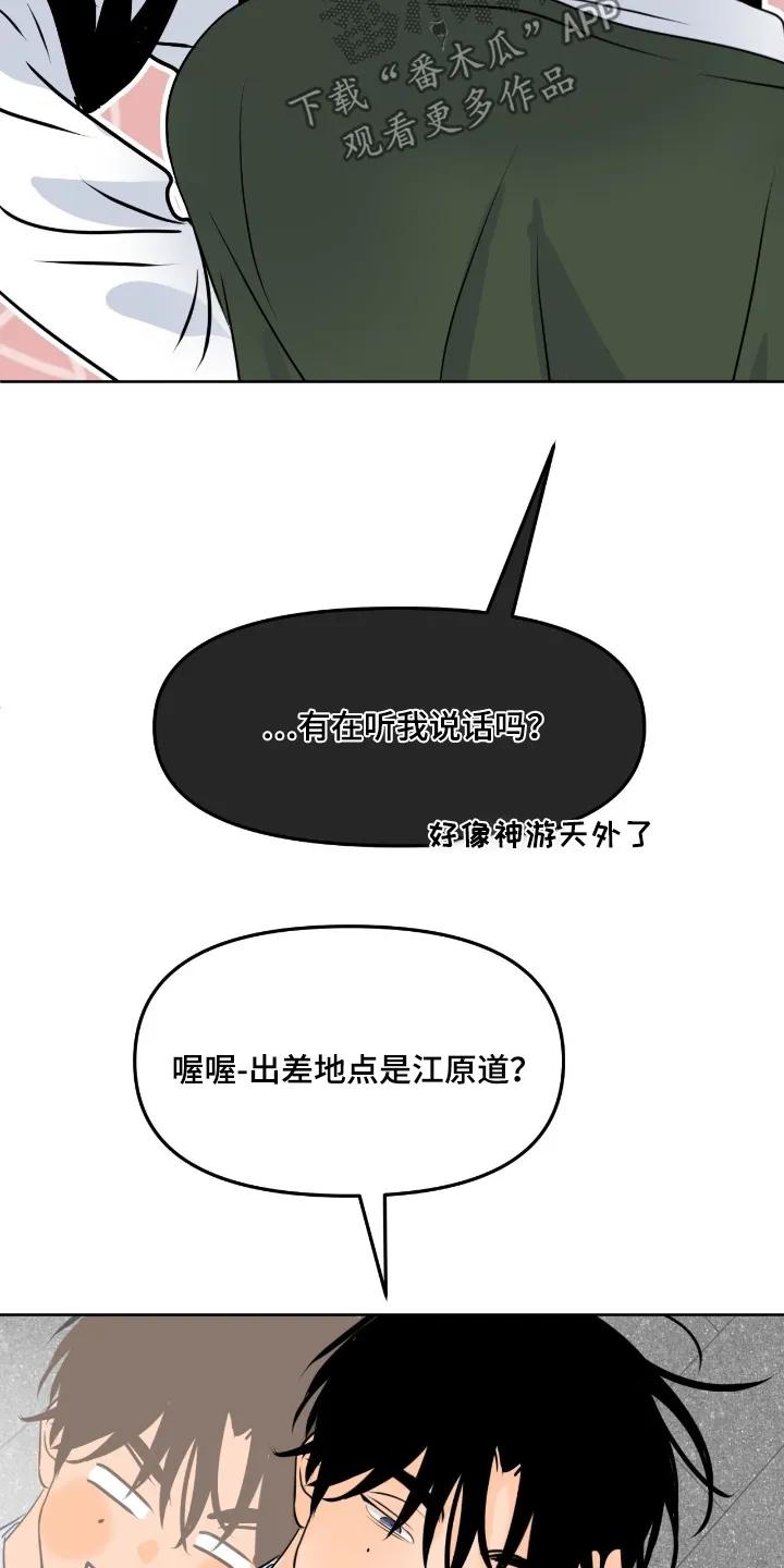 香味的边界 - 第127章：【第二季】不能取消 - 第12张图